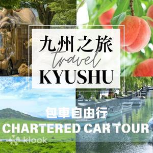 Yufu - Kyushu Private Charter Day Tour | Customized Itinerary